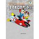 藤子・F・不二雄大全集 すすめロボケット 3（小学館） [電子書籍]