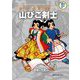 藤子・F・不二雄大全集 山びこ剣士/竹光一刀流ほか（小学館） [電子書籍]