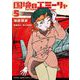 国境のエミーリャ 5（小学館） [電子書籍]