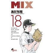 MIX 18（小学館） [電子書籍]