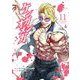 ケンガンオメガ 11（小学館） [電子書籍]
