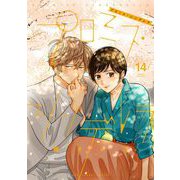 プロミス・シンデレラ 14（小学館） [電子書籍]
