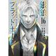 銀狼ブラッドボーン 16（小学館） [電子書籍]