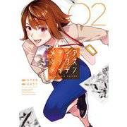 メディアミックスメイデン 2（小学館） [電子書籍]