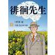 徘徊先生 3（小学館） [電子書籍]