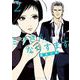 ミワさんなりすます 2（小学館） [電子書籍]