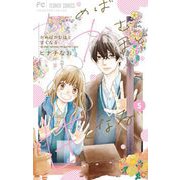 かめばかむほど甘くなる 5（小学館） [電子書籍]
