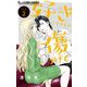 好きになるまで傷つけて 2（小学館） [電子書籍]
