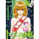 ゴミ屋敷とトイプードルと私 ♯億女tuberまみりこ14（小学館） [電子書籍]