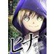 ヒナ 値付けされた子役たち 9（小学館） [電子書籍]