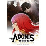 アドニス ～転生した女騎士は二度目の人生を宿敵に捧ぐ～ 4（小学館） [電子書籍]