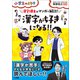 漢字が好きになる！！漢字博士がマンガで解説！～小学生のミカタ～（小学館） [電子書籍]