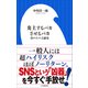 炎上するバカさせるバカ ～負のネット言論史～（小学館新書）（小学館） [電子書籍]