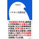 バチカン大使日記（小学館新書）（小学館） [電子書籍]