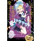 小学館ジュニア文庫 4分の1の魔女リアと真夜中の魔法クラス ひとりぼっちの魔法バトル！（小学館） [電子書籍]