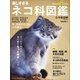 美しすぎるネコ科図鑑（小学館） [電子書籍]