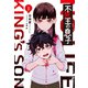不死王の息子 1（主婦の友社） [電子書籍]