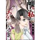 醜い私があなたになるまで （9）（ぶんか社） [電子書籍]