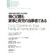 働く父親も家事と育児の当事者である（ダイヤモンド社） [電子書籍]