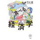 食べる経済学（大和書房） [電子書籍]