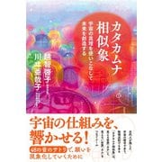 カタカムナ相似象（廣済堂出版） [電子書籍]