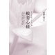 ティク・ナット・ハンの般若心経（新泉社） [電子書籍]