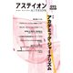アステイオン95（CEメディアハウス） [電子書籍]