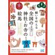 願いを叶える 全国の神社・お寺の絵馬（マイナビ出版） [電子書籍]