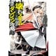 壊れスキルで始める現代ダンジョン攻略 2（オーバーラップ） [電子書籍]