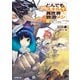 とんでもスキルで異世界放浪メシ 11（オーバーラップ） [電子書籍]