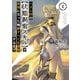 ハズレ枠の【状態異常スキル】で最強になった俺がすべてを蹂躙するまで 8（オーバーラップ） [電子書籍]