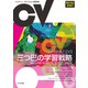 コンピュータビジョン最前線 Winter 2021（共立出版） [電子書籍]