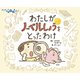 わたしがノーベルしょうをとったわけ（フレーベル館） [電子書籍]