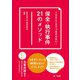 こんなところでつまずかない！ 保全・執行事件21のメソッド（第一法規） [電子書籍]