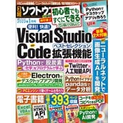 日経ソフトウエア 2022年1月号（日経BP出版） [電子書籍]