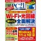 日経PC21（ピーシーニジュウイチ） 2022年1月号（日経BP出版） [電子書籍]