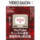 ビデオSALON　2022年1月号（玄光社） [電子書籍]