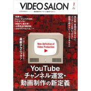 ビデオSALON　2022年1月号（玄光社） [電子書籍]