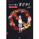 3分間ノンストップショートストーリー ラストで君は「まさか！」と言う 嫌われものの真実（PHP研究所） [電子書籍]