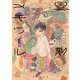 異刻メモワール 巻ノ一（KADOKAWA） [電子書籍]
