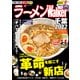 ラーメンWalker千葉2022（角川アスキー総合研究所） [電子書籍]