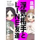 旦那の浮気相手とLINE友達になってみた（KADOKAWA） [電子書籍]