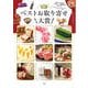 ベストお取り寄せ大賞（玄光社） [電子書籍]