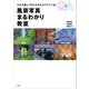 風景写真まるわかり教室（玄光社） [電子書籍]