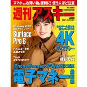 週刊アスキーNo.1362（2021年11月23日発行）（角川アスキー総合研究所） [電子書籍]