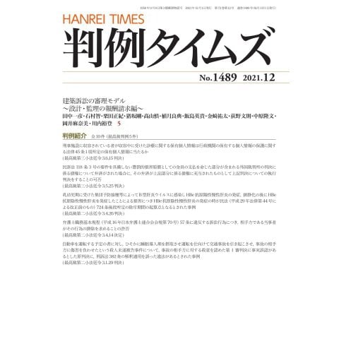 判例タイムズ 1489号 12月号（判例タイムズ社） [電子書籍]Ω