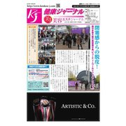 健康ジャーナル 428（太陽エージェンシー） [電子書籍]