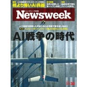 ニューズウィーク日本版 2021年11/30号（CEメディアハウス） [電子書籍]