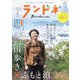 ランドネ 2022年1月号（マイナビ出版） [電子書籍]