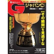 週刊Gallop（ギャロップ） 2021年11月28日号（サンケイスポーツ） [電子書籍]